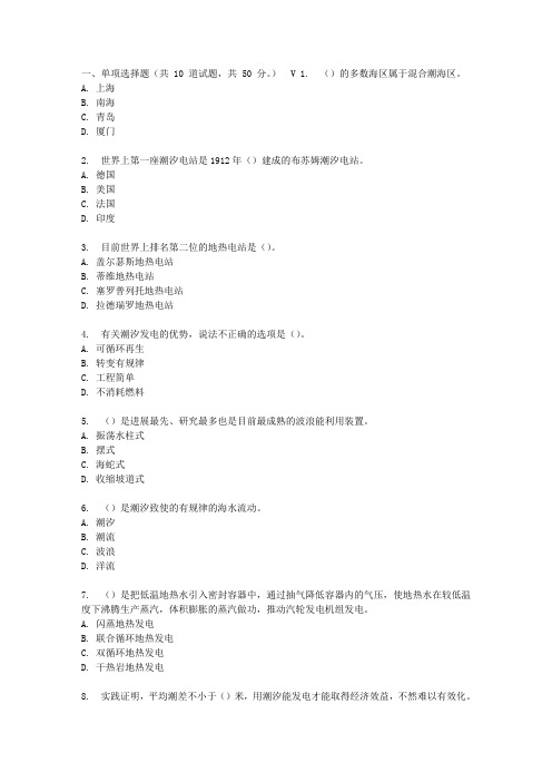 大工17春新能源发电在线作业2