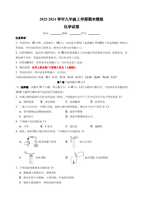 2023-2024学年人教版九年级上学期化学期末模拟试卷(含答案解析)