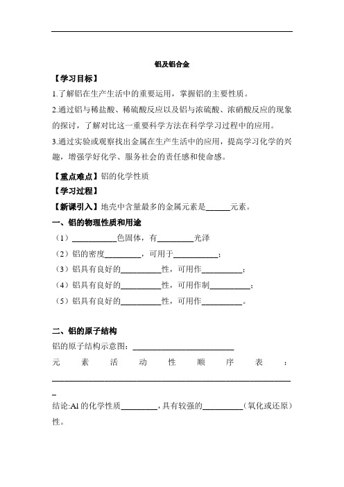 最新高中化学-铝及铝合金学案 精品