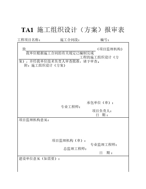 铁路监理表格TA、TB、TC