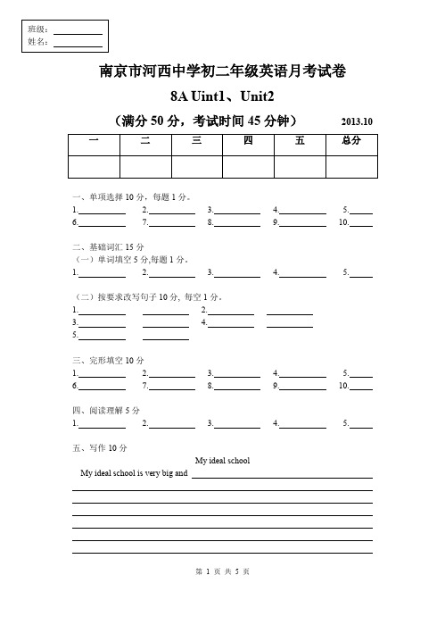 译林版英语八年级上册一二单元月考含答题卡