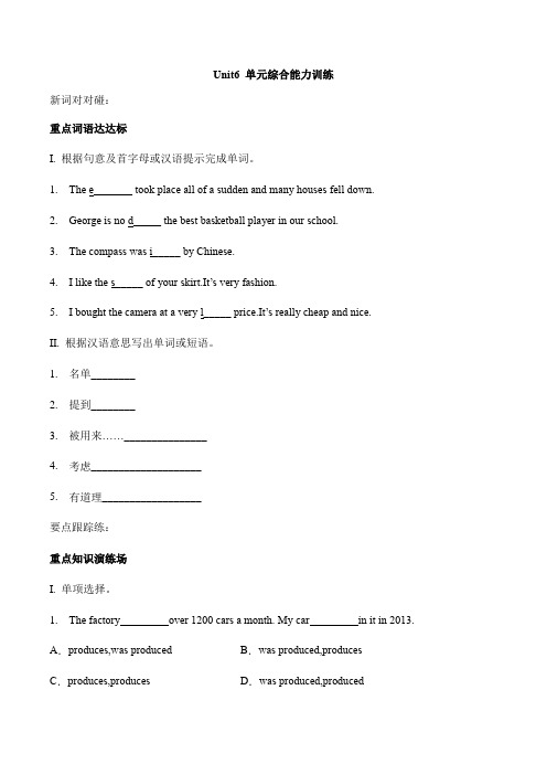 Unit 6 单元综合能力训练 人教版英语九年级全册(有答案)