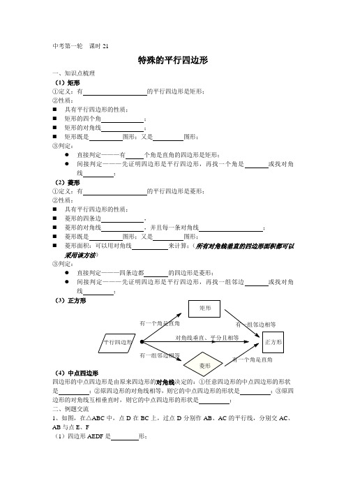 21特殊的平行四边形