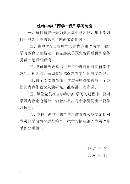 两学一做学习制度