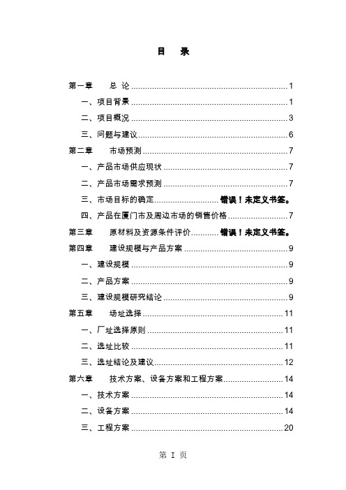 期沥青混凝土工程可行性研究报告共57页文档