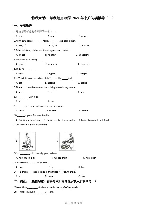 北师大版(三年级起点)英语2020年小升初模拟卷(三)