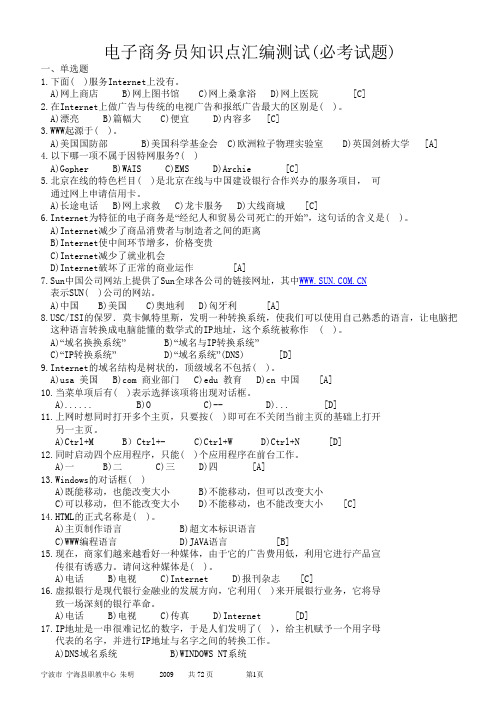 电子商务员知识点必考试题 电子商务师题库