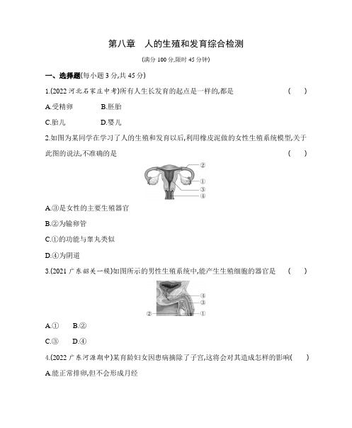 苏教版生物七年级下册第八章    人的生殖和发育综合检测(含解析)