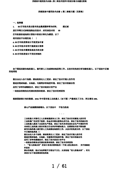 苏教高中通用技术必修1第二章技术世界中的设计练习试题无答案