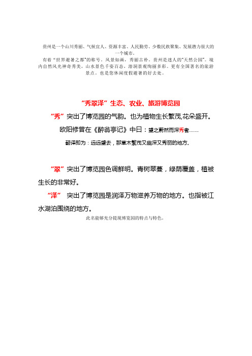 贵州是一个山川秀丽、气候宜人、资源丰富、人民勤劳、少数