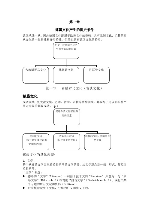 德国文化史 第一章