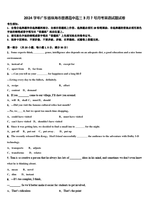 2024学年广东省珠海市普通高中高三3月7号月考英语试题试卷含解析