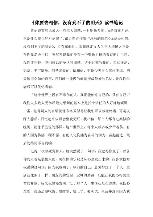 《你要去相信,没有到不了的明天》读书笔记