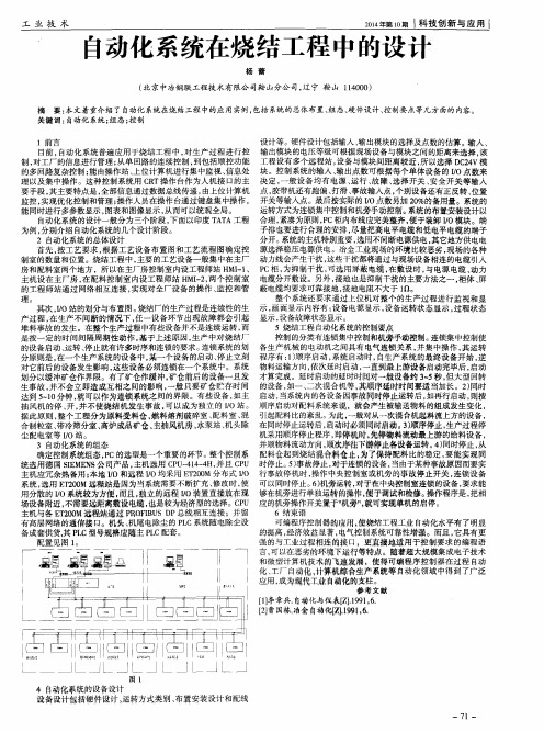 自动化系统在烧结工程中的设计