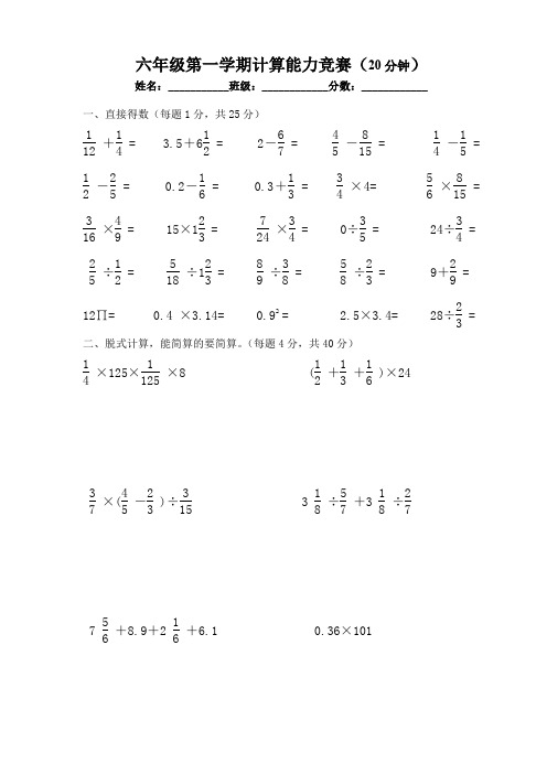 六年级上册数学计算能力竞赛题