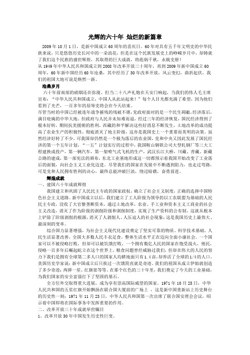 光辉的六十年,灿烂的新篇章