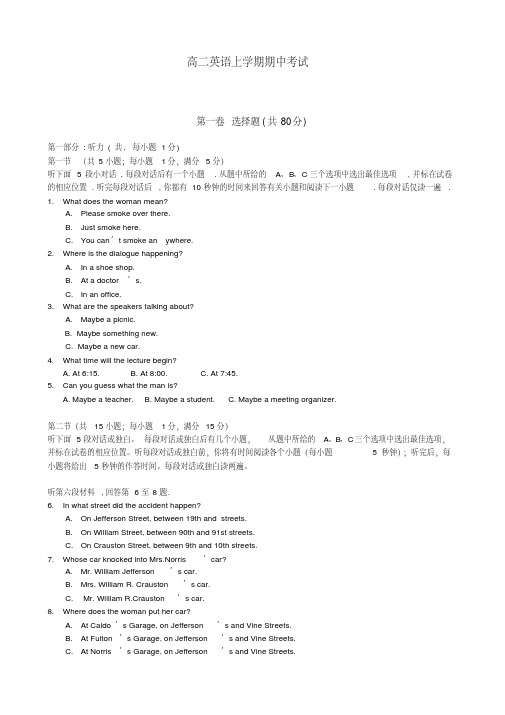 高二英语上学期期中考试.doc