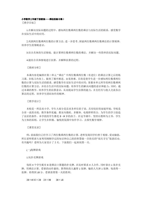 小学数学三年级乘法练习课教案