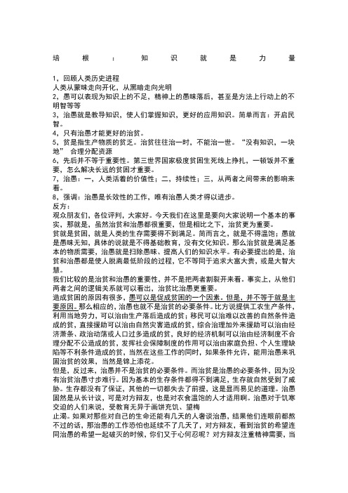 治贫比治愚重要大专辩论会辩词完整版