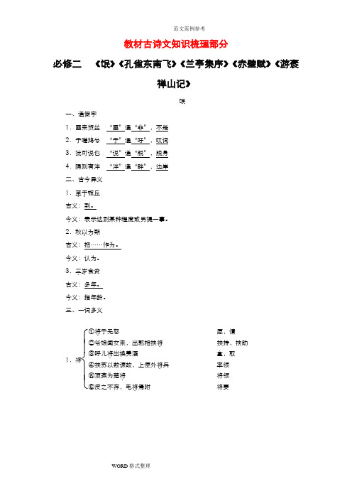 教材古诗文知识梳理必修2