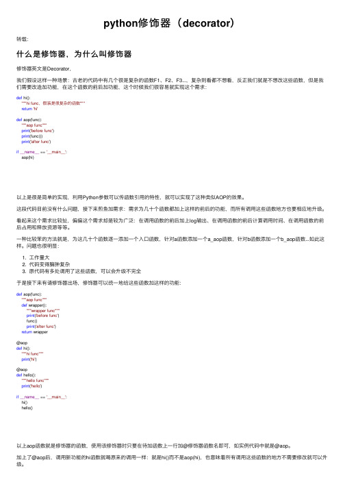 python修饰器（decorator）