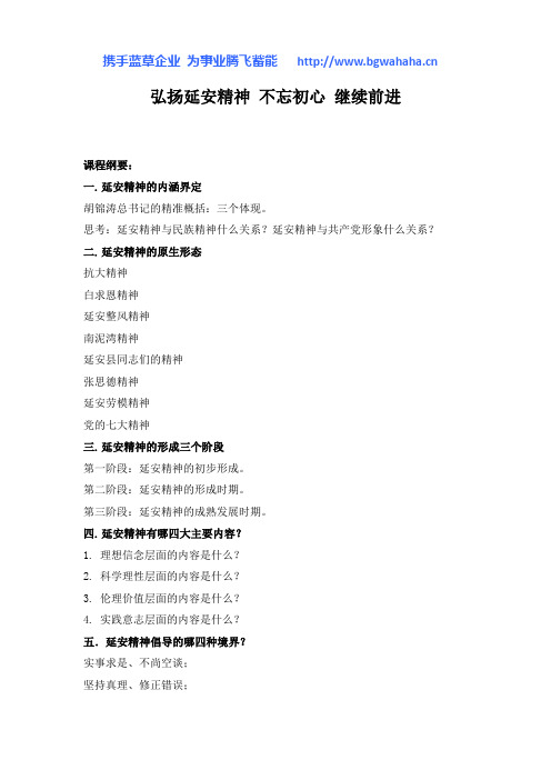 延安精神
