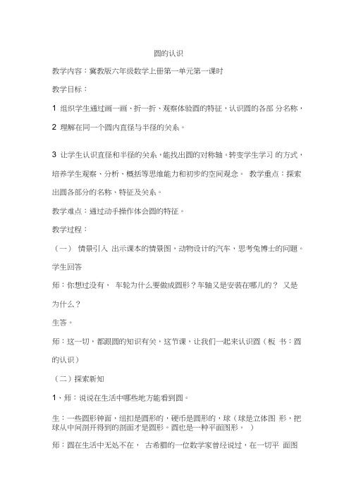 (完整)冀教版六年级数学上册教案