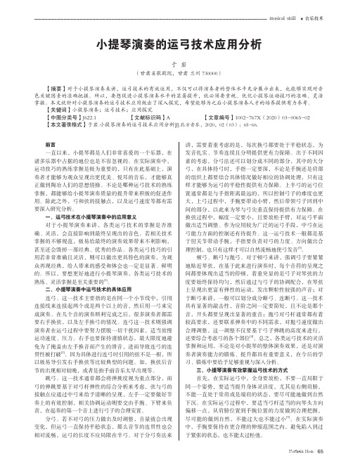 小提琴演奏的运弓技术应用分析