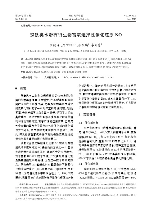 镍钛类水滑石衍生物富氧选择性催化还原NO
