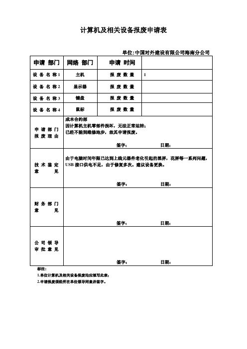 电脑硬件--报废表