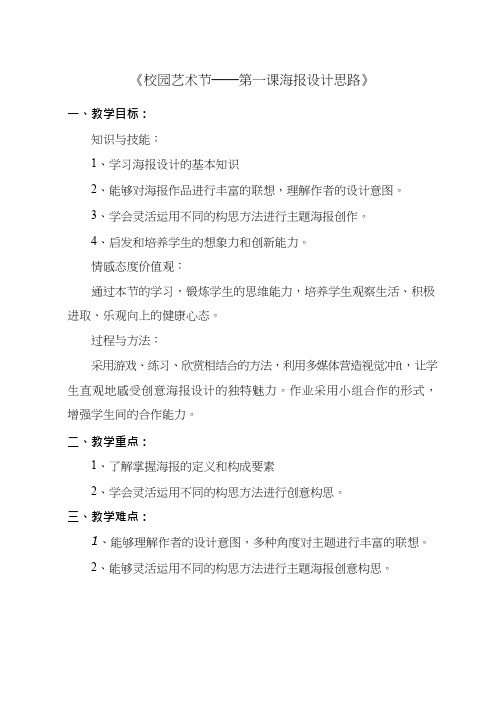 初中美术《校园艺术节》优质教案、教学设计