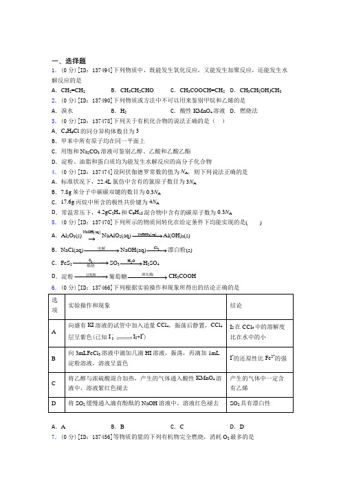 (人教版)上海市高中化学必修二第七章《有机化合物》检测卷(包含答案解析)