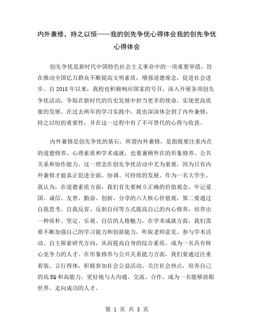 内外兼修,持之以恒——我的创先争优心得体会