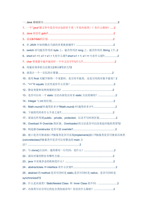 Java面试宝典版