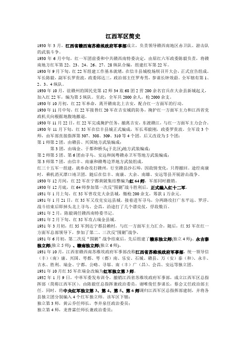 江西军区史