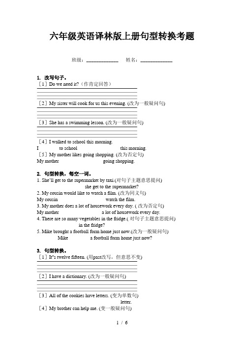 六年级英语译林版上册句型转换考题