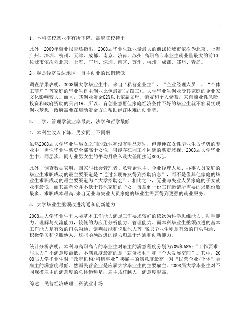 中国大学生就业情况报告