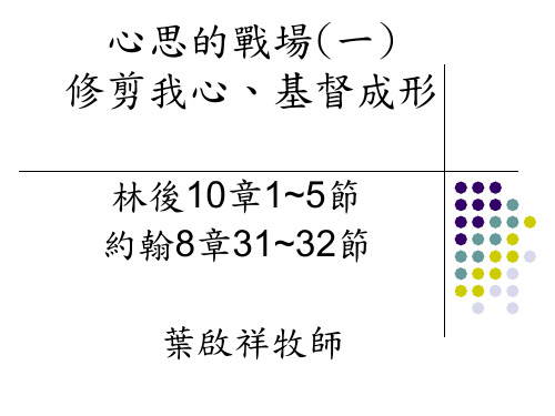 心思的战场(一)