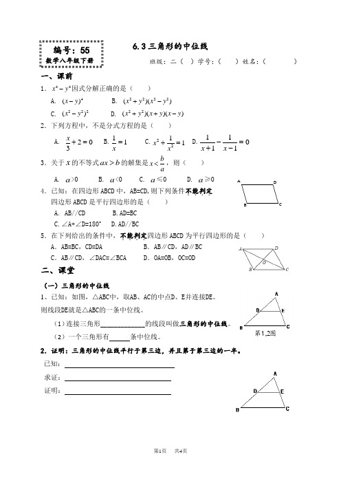 北师大版八年级初二数学下册《6.3三角形的中位线》专题同步试题试卷含答案解析