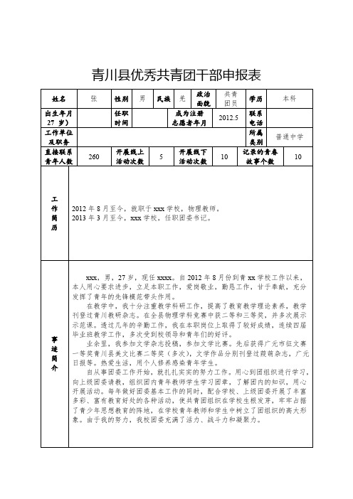 优秀团干申报表