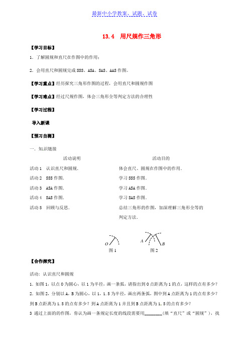 河北省八年级数学上册13全等三角形13.4用尺规作三角形导学案无答案新版冀教版