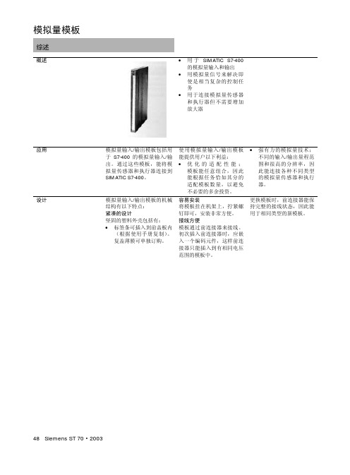 西门子模拟量模板手册