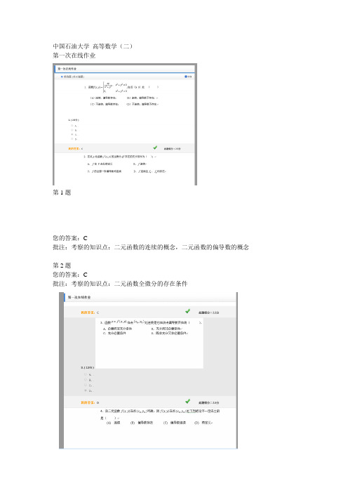 中国石油大学-高等数学(二)第一次在线作业