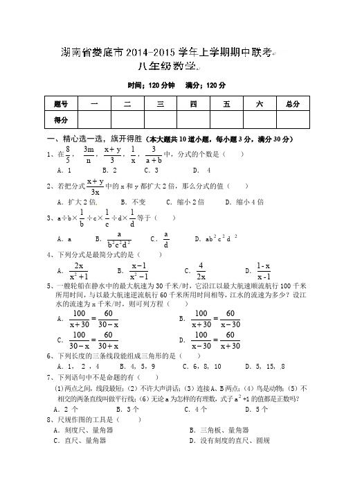 娄底市联考八年级数学期中试卷及答案.doc