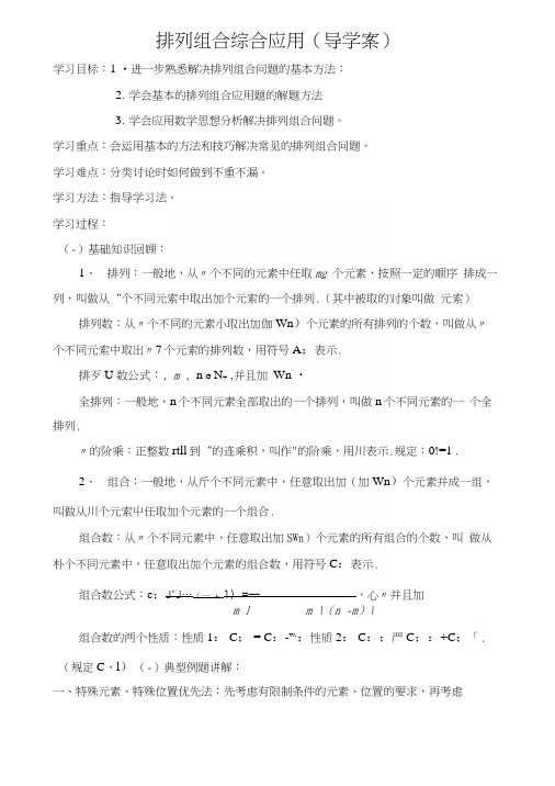 排列组合解题技巧综合复习.docx