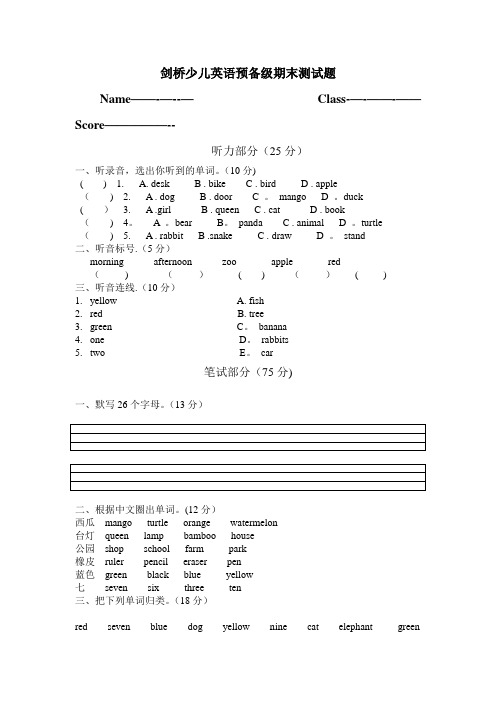 剑桥少儿英语预备级期末测试题