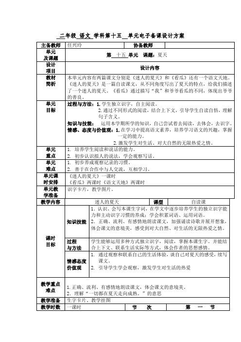 北师大版二年级语文第十五单元