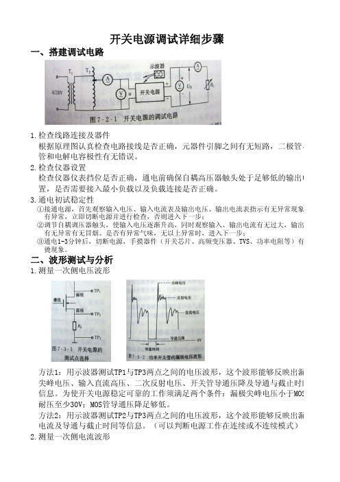 开关电源调试详细步骤