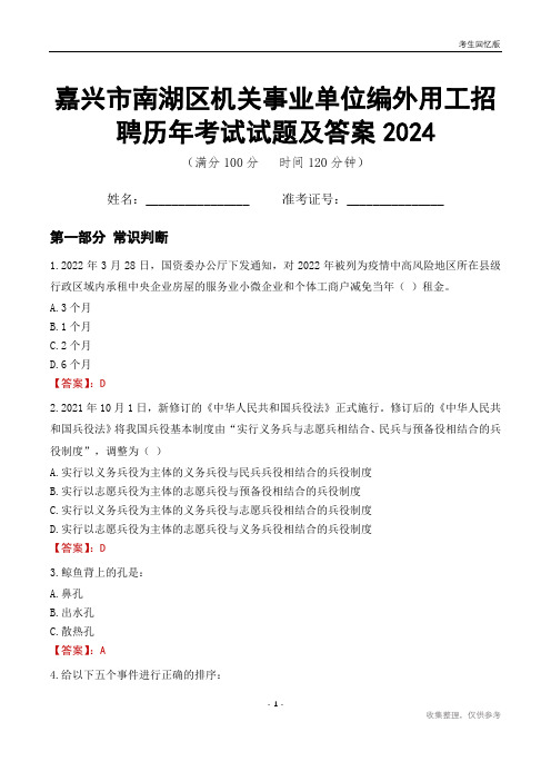 嘉兴市南湖区机关事业单位编外用工招聘历年考试试题及答案2024