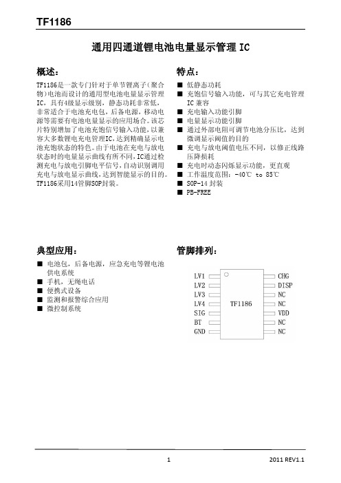 锂电池电量管理IC